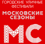 Московские сезоны